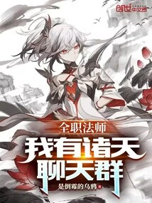 Versatile Mage: I Have a Chat Group for All Heavens