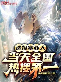 Choose Saiyan, the Most Popular Search in the Country That Day