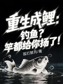 Reborn as a Carp: Fishing? the Pole Has Been Raised for You!