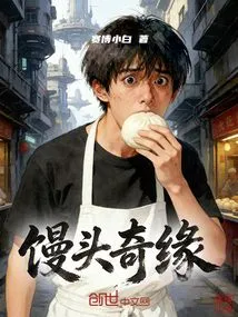 The Romance of Steamed Buns