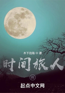 Time Traveler: State