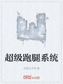 Super Errand Running System