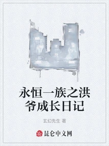 Eternal Clan: Hong Ye's Growth Diary