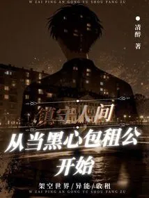 Guarding the World: Starting from Being a Black-hearted Charterer