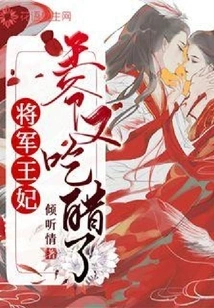 General Princess, the Prince is Jealous Again!