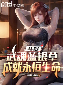 Douluo: Martial Soul Blue Silver Grass, Achieve Eternal Life