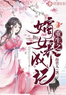 The Story of the Rebirth of a Daughter