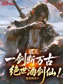 Zhe Tian: One Sword Cuts Through Eternity, the Peerless Wine Swordsman!