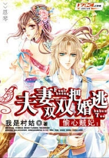 The Heart-stealing Concubine: the Couple Ran Away from Their Marriage