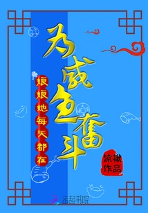 Empress, She is Fighting for Salted Fish Every Day