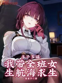 Many Children, Many Blessings: I Took All the Girls in the Class to Sail to Survive