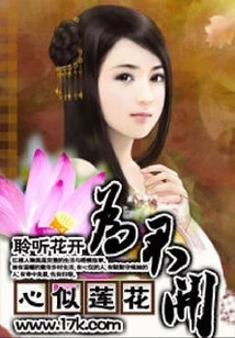 My Heart is Like a Lotus Blooming for You