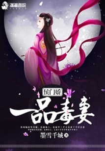 Hou Menjiao's Poisonous Wife