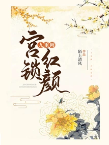 Jiuzhongque: Palace Lock Beauty