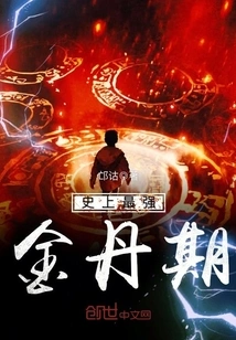 The Strongest Golden Elixir Period in History