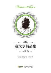 Rabindranath Tagore's Collection·novel Volume