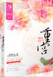 Chonggong Imperial Bedroom