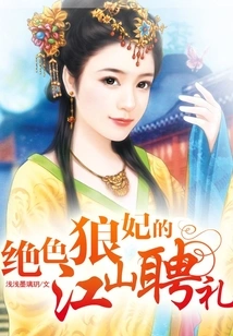 The Betrothal Gift of the Stunning Wolf Concubine