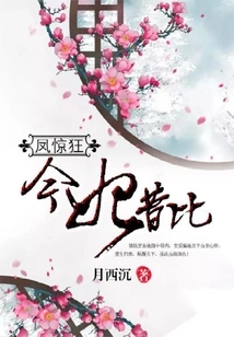 Feng Jing Kuang: Today's Concubine Looks Better Than Before