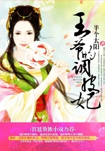 The Prince's Naughty Concubine