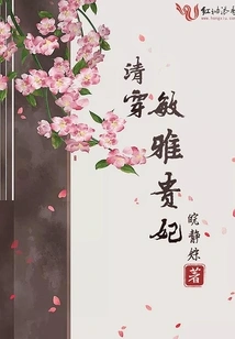 Qingchuan Minya Concubine