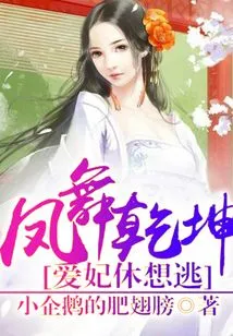 Phoenix Dances in the Universe: Don't Even Think About Escaping Your Beloved Concubine