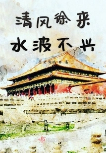 The Breeze Blows Slowly and the Water is Calm