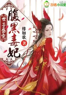 The Crown Prince's Favorite: the Evil and Poisonous Concubine