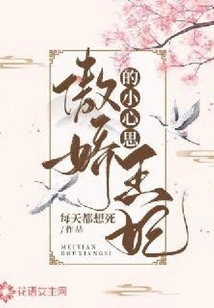 The Little Thoughts of the Arrogant Princess