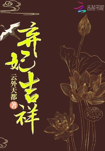 Abandoned Concubine Auspicious