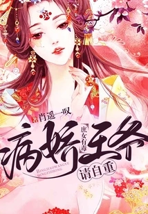 Concubines Are Poisonous: Yandering Prince, Please Respect Yourself