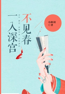 Once You Enter the Deep Palace, You Will Not See the Spring