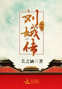 Harem: the Biography of Liu E