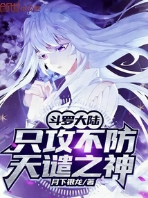 Douluo Dalu: Only Attack but Not Defend, the God of Heavenly Punishment