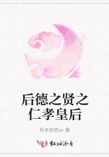 Queen Renxiao, the Virtuous Queen of Later Virtues