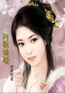 The Mystery of Moon Shadow