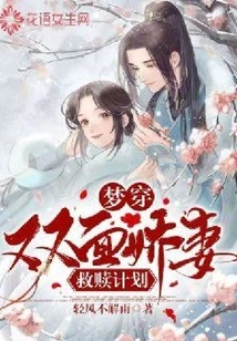 Dream Travel: the Double-faced Wife's Redemption Plan