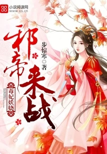 The Poisonous Concubine is Enchanting: Evil Emperor, Come to Fight!