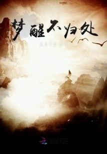 Awakening from a Dream and Never Returning Home