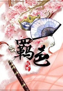 Ji Se: the Demon Lord's Crematorium in Search of Love