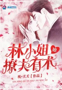 Miss Lin, She Has a Knack for Flirting with Husbands