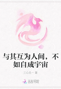 Instead of Being a World for Each Other, it is Better to Form a Universe by Itself