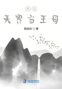 I Am the Queen Mother in Heaven