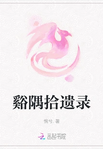 Collected Relics from Xiyu