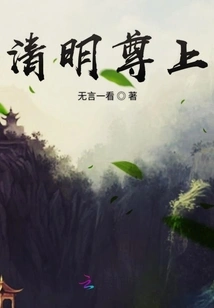 Your Majesty Qingming