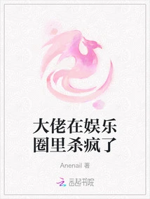 The Boss is Going Crazy in the Entertainment Industry