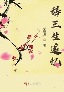 Memories of Sansheng