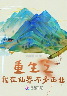 I Was Reborn and Was Forced to Open a Business in the Fairy World