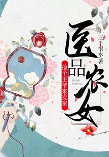 Medical Farm Girl: Pick a Prince to Make a Fortune