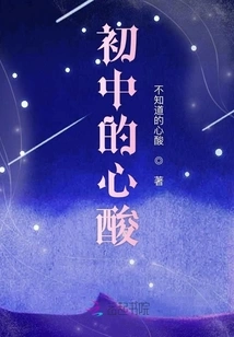 The Sadness of Junior High School